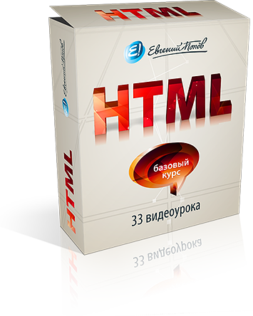 Курс по HTML